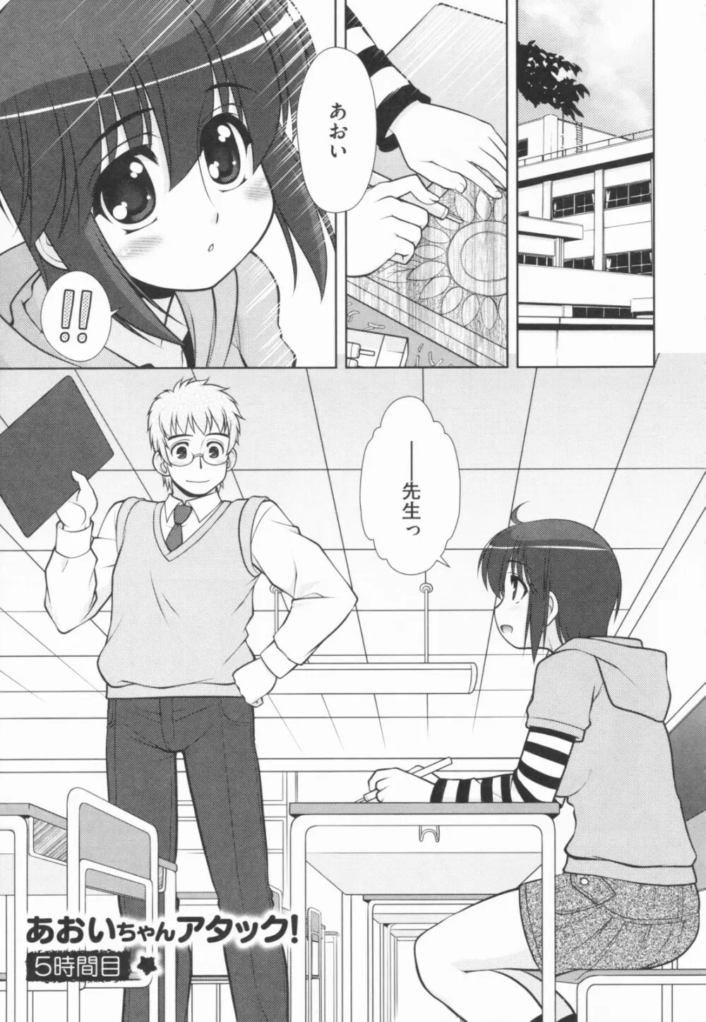 あおいちゃんアタック! Page.103