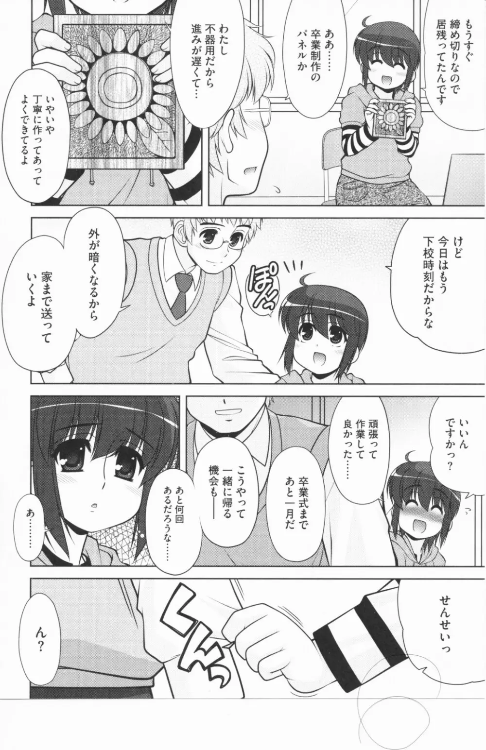 あおいちゃんアタック! Page.104