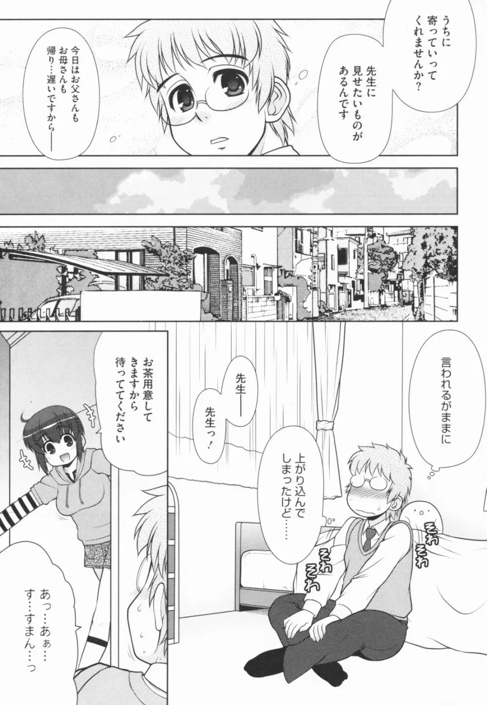 あおいちゃんアタック! Page.105