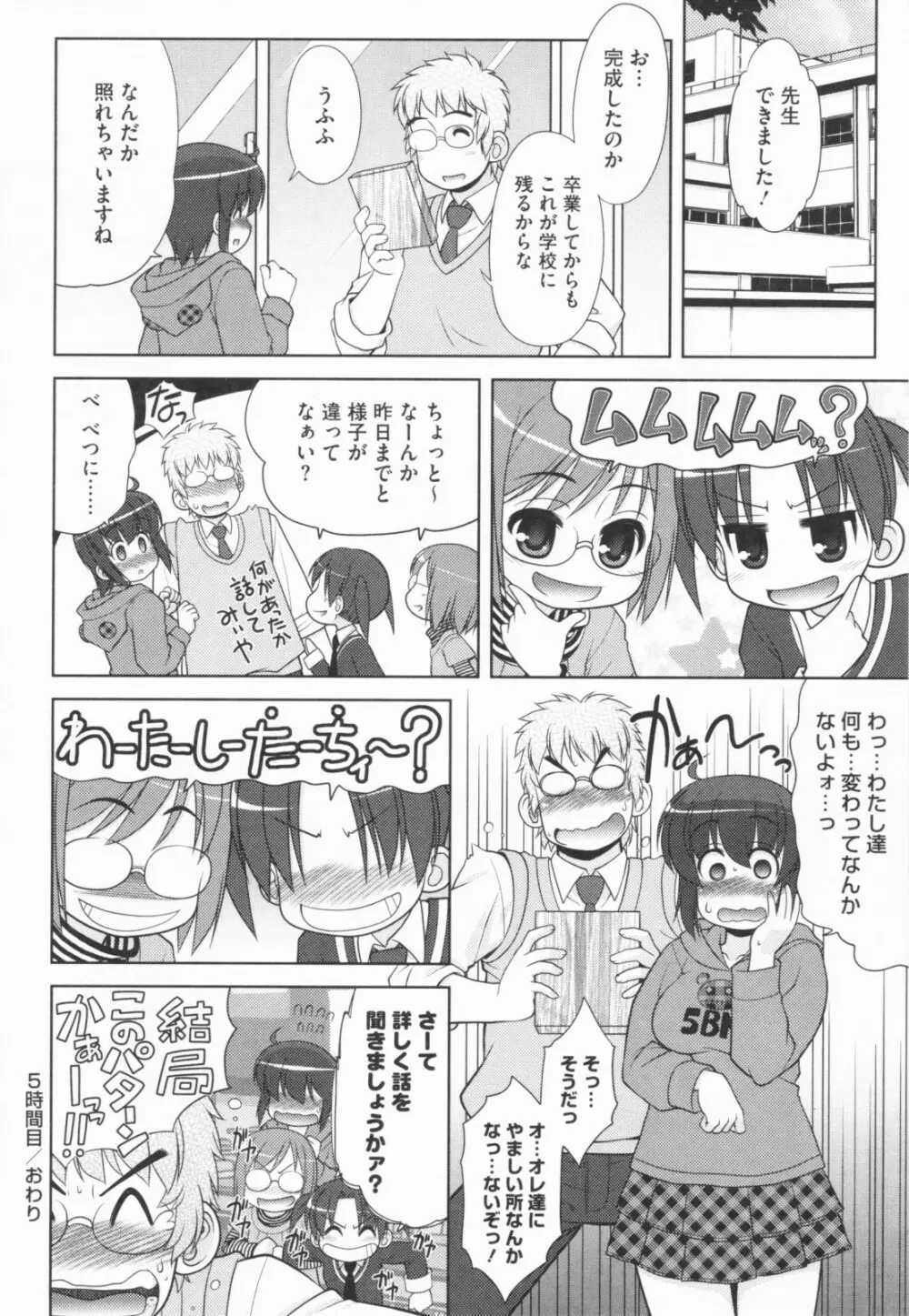 あおいちゃんアタック! Page.126