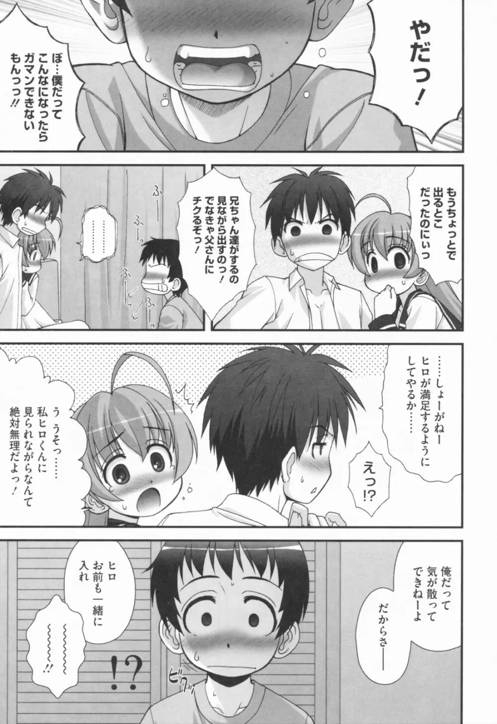 あおいちゃんアタック! Page.133