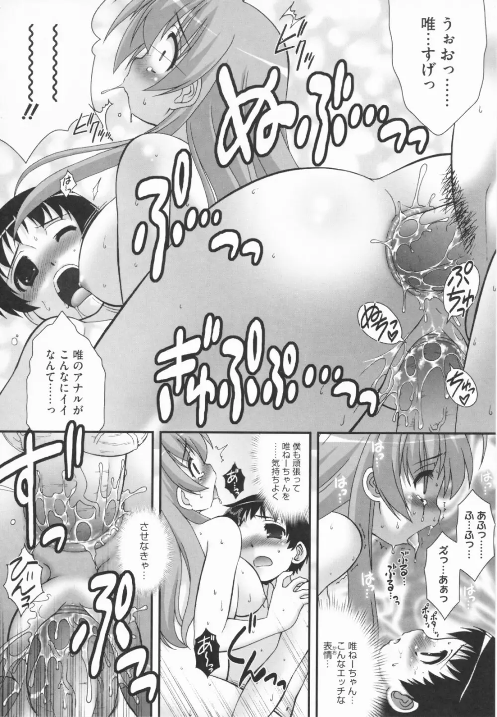 あおいちゃんアタック! Page.144