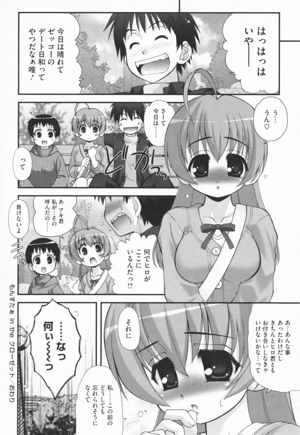 あおいちゃんアタック! Page.148