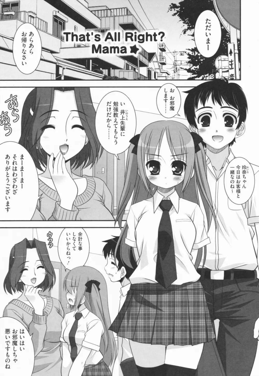 あおいちゃんアタック! Page.149