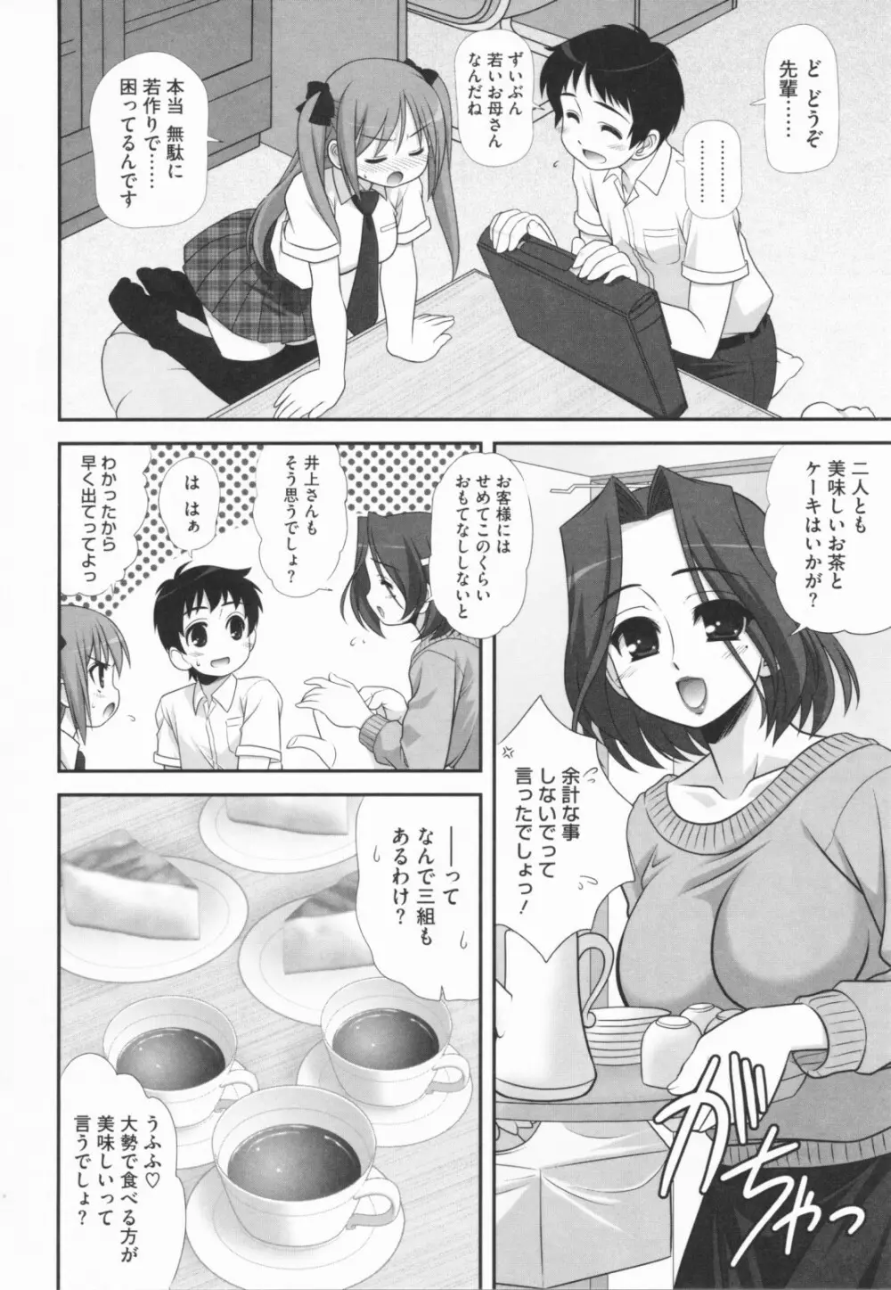 あおいちゃんアタック! Page.150