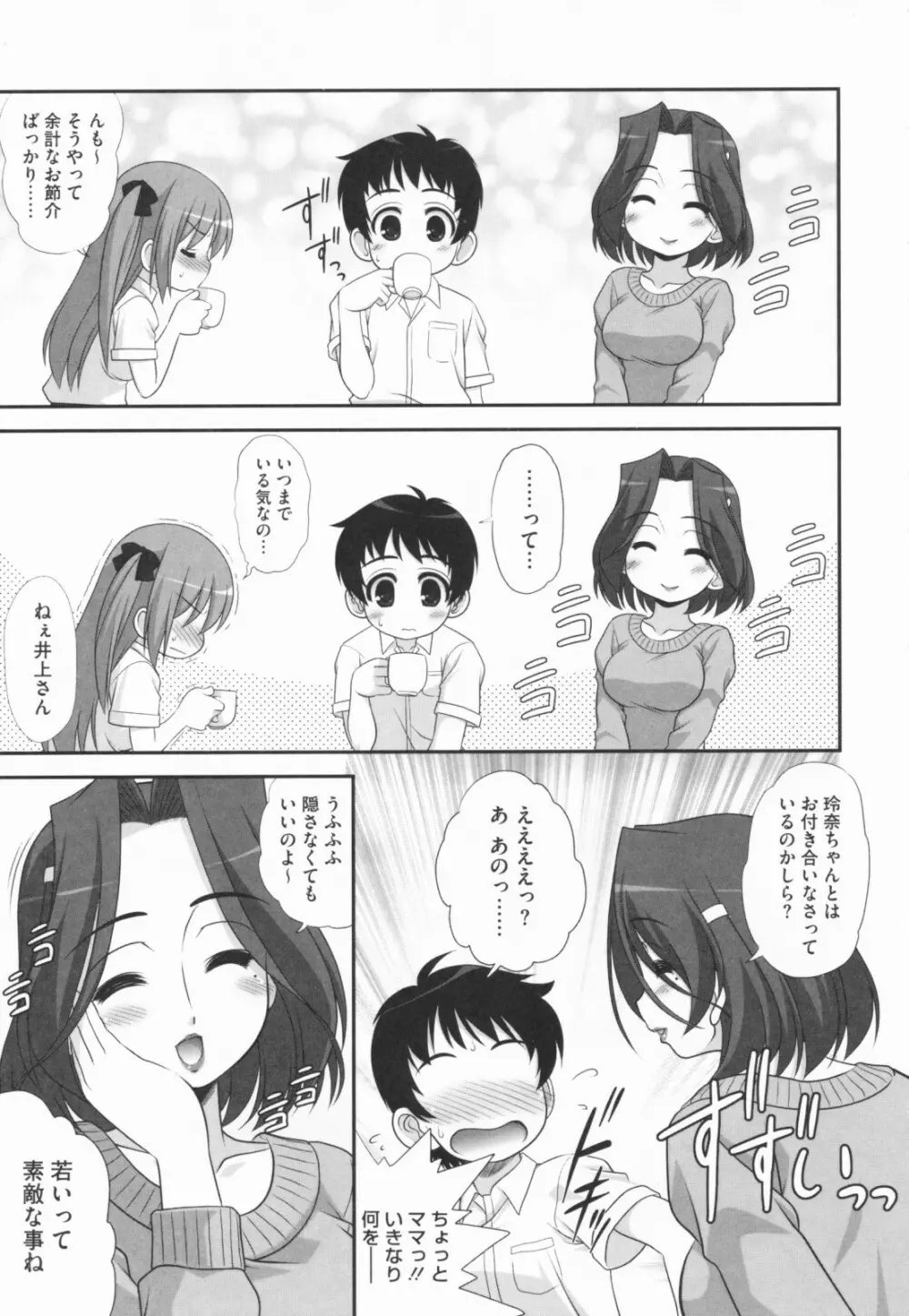 あおいちゃんアタック! Page.151