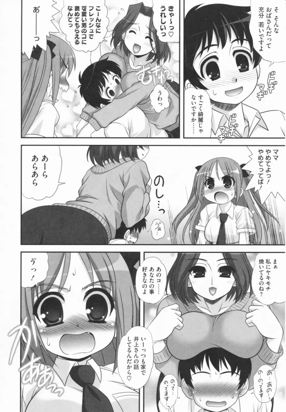 あおいちゃんアタック! Page.152