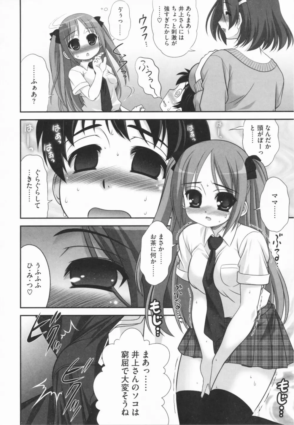 あおいちゃんアタック! Page.154