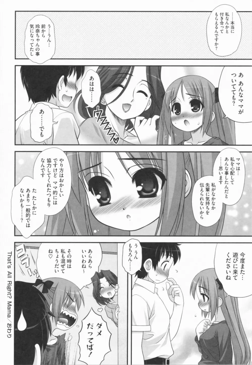 あおいちゃんアタック! Page.174