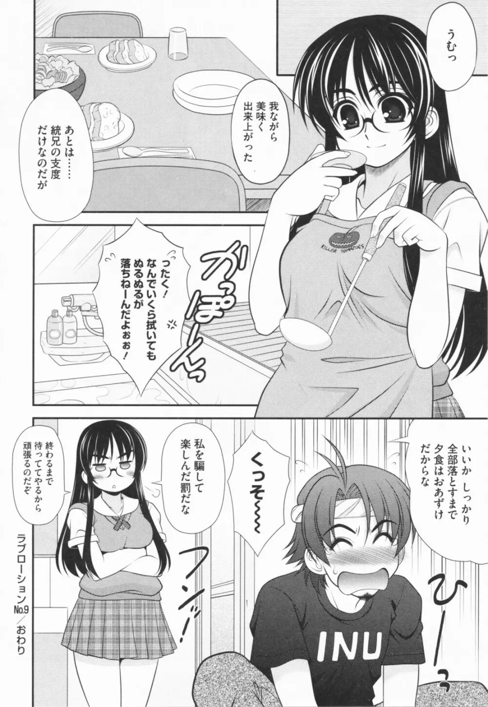 あおいちゃんアタック! Page.194