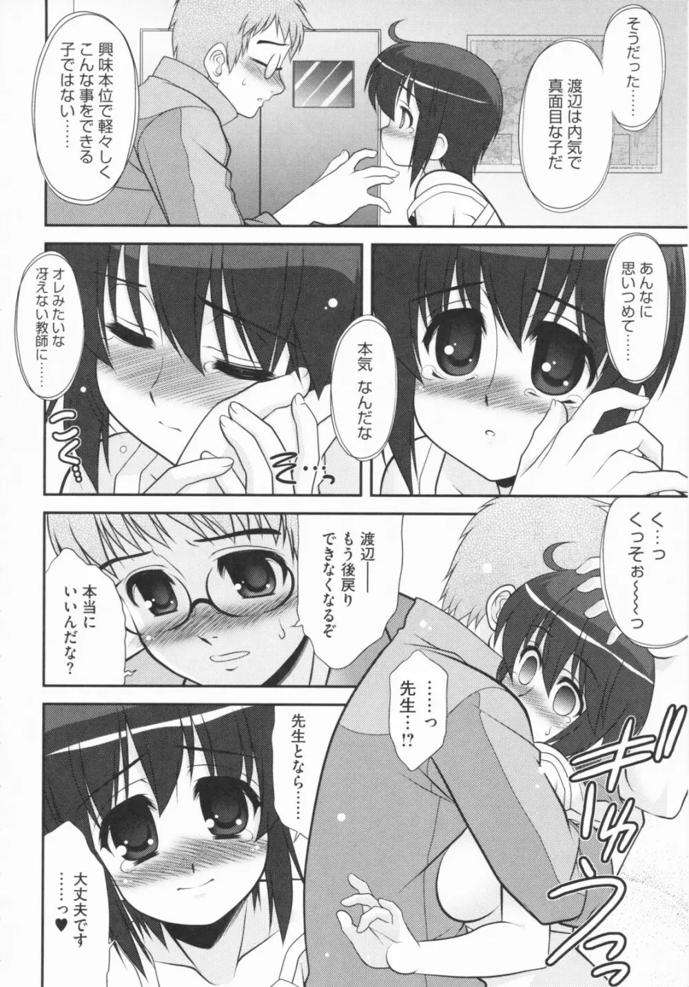 あおいちゃんアタック! Page.20