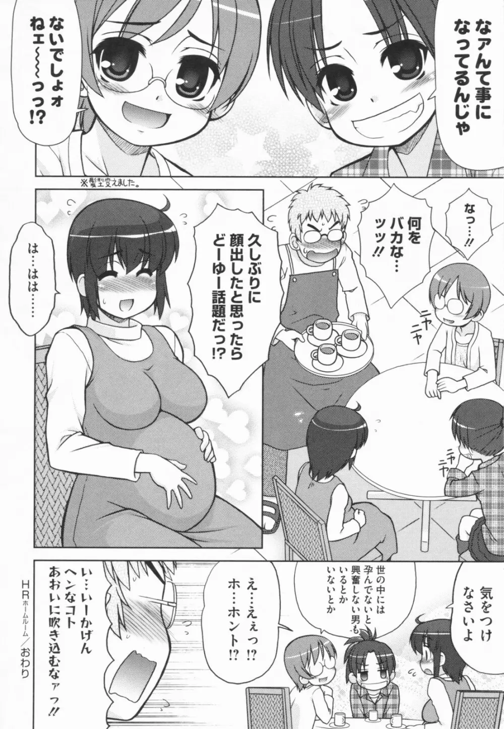 あおいちゃんアタック! Page.204