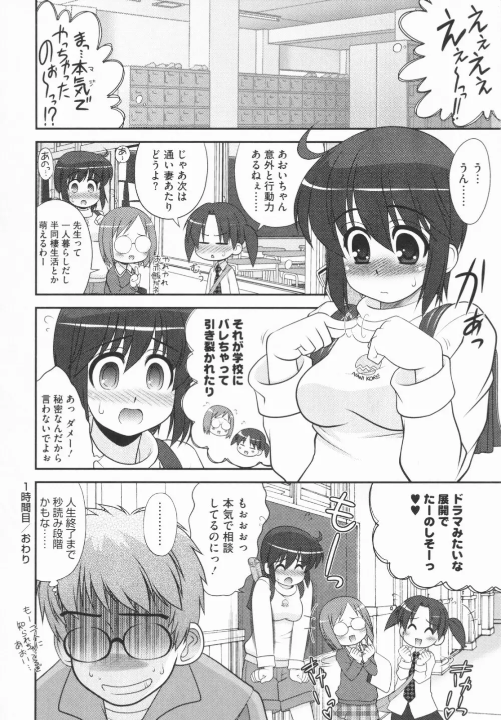 あおいちゃんアタック! Page.30