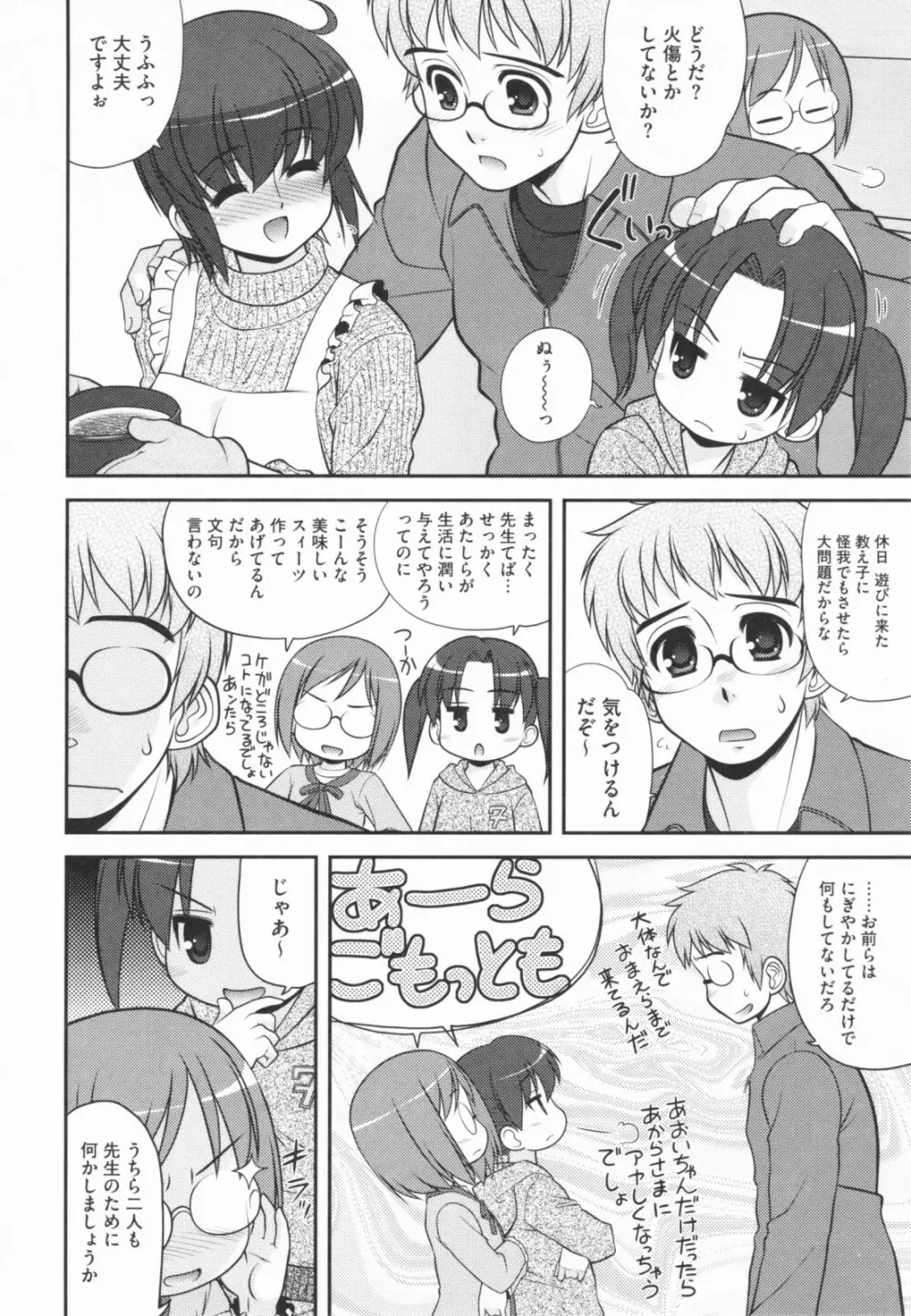 あおいちゃんアタック! Page.32