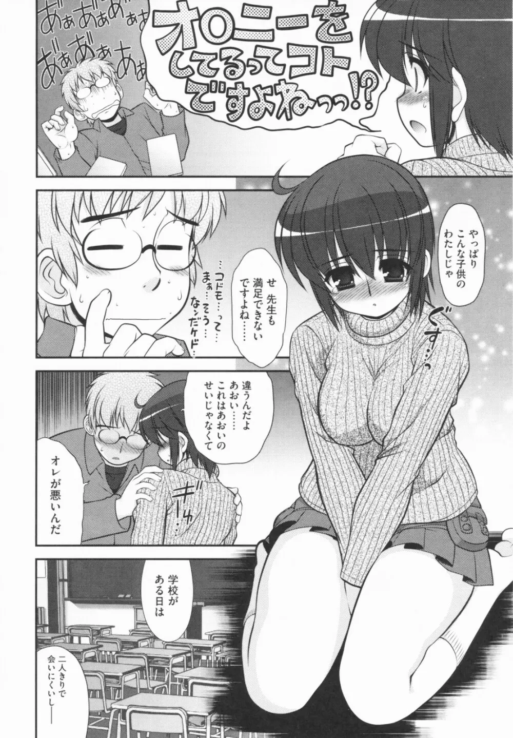 あおいちゃんアタック! Page.36