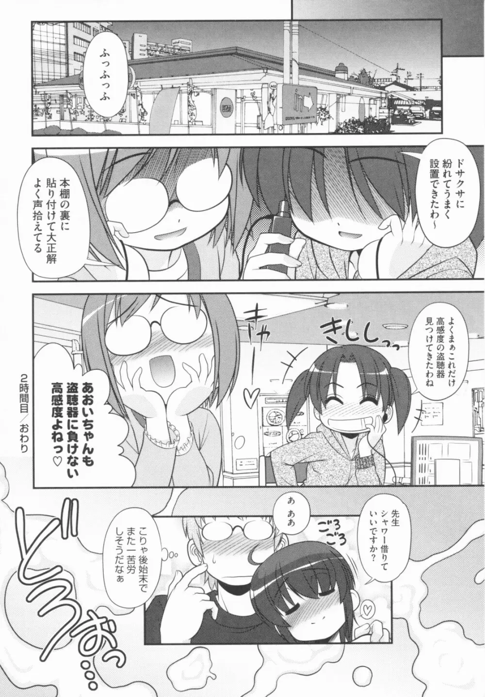 あおいちゃんアタック! Page.54