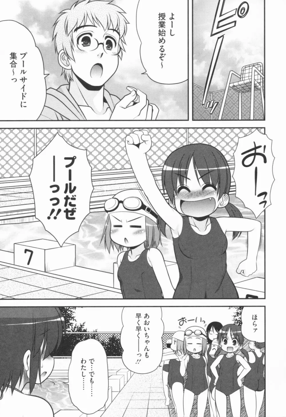 あおいちゃんアタック! Page.55