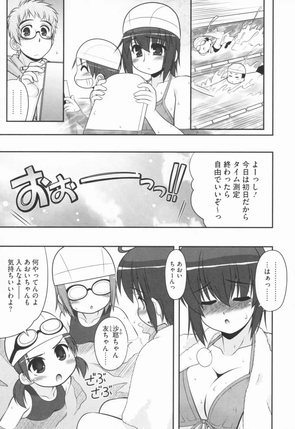 あおいちゃんアタック! Page.57