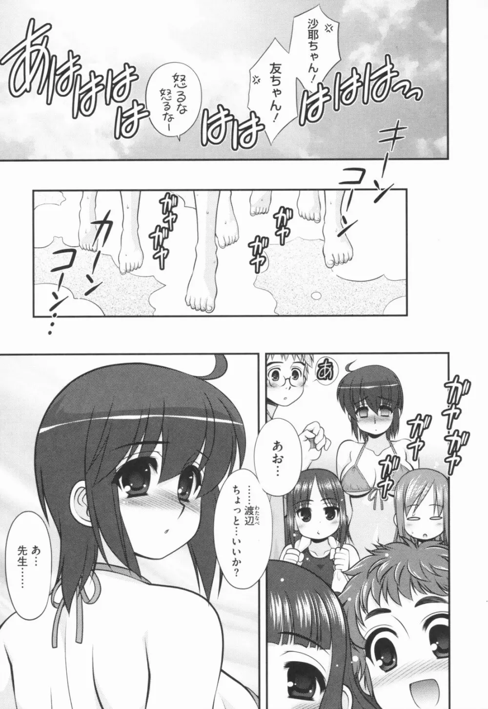 あおいちゃんアタック! Page.59