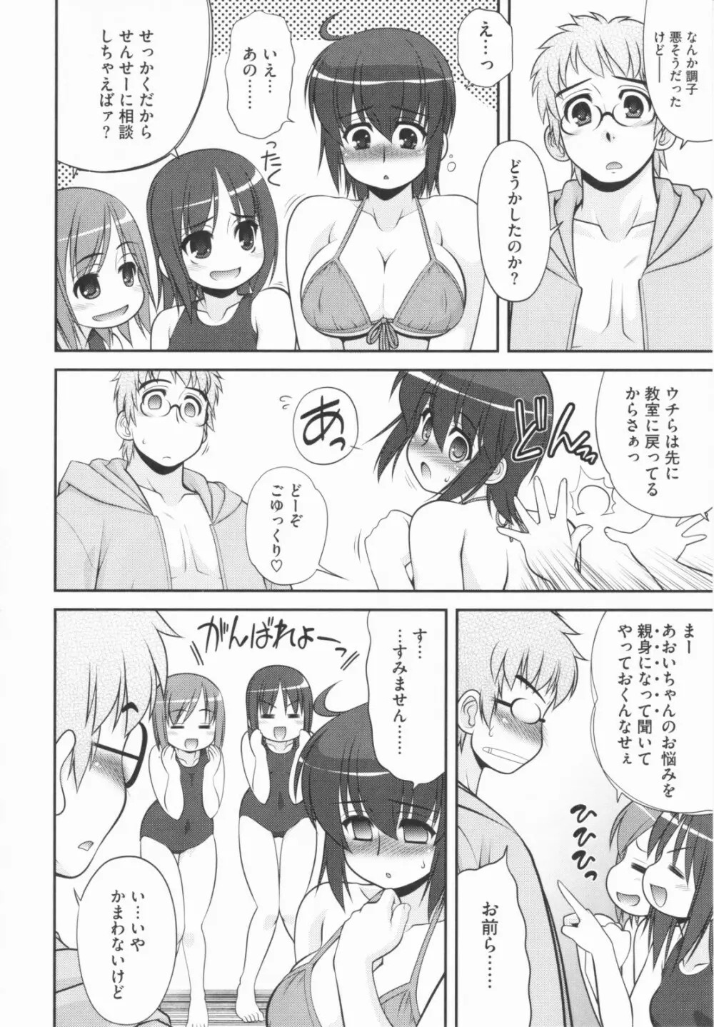 あおいちゃんアタック! Page.60