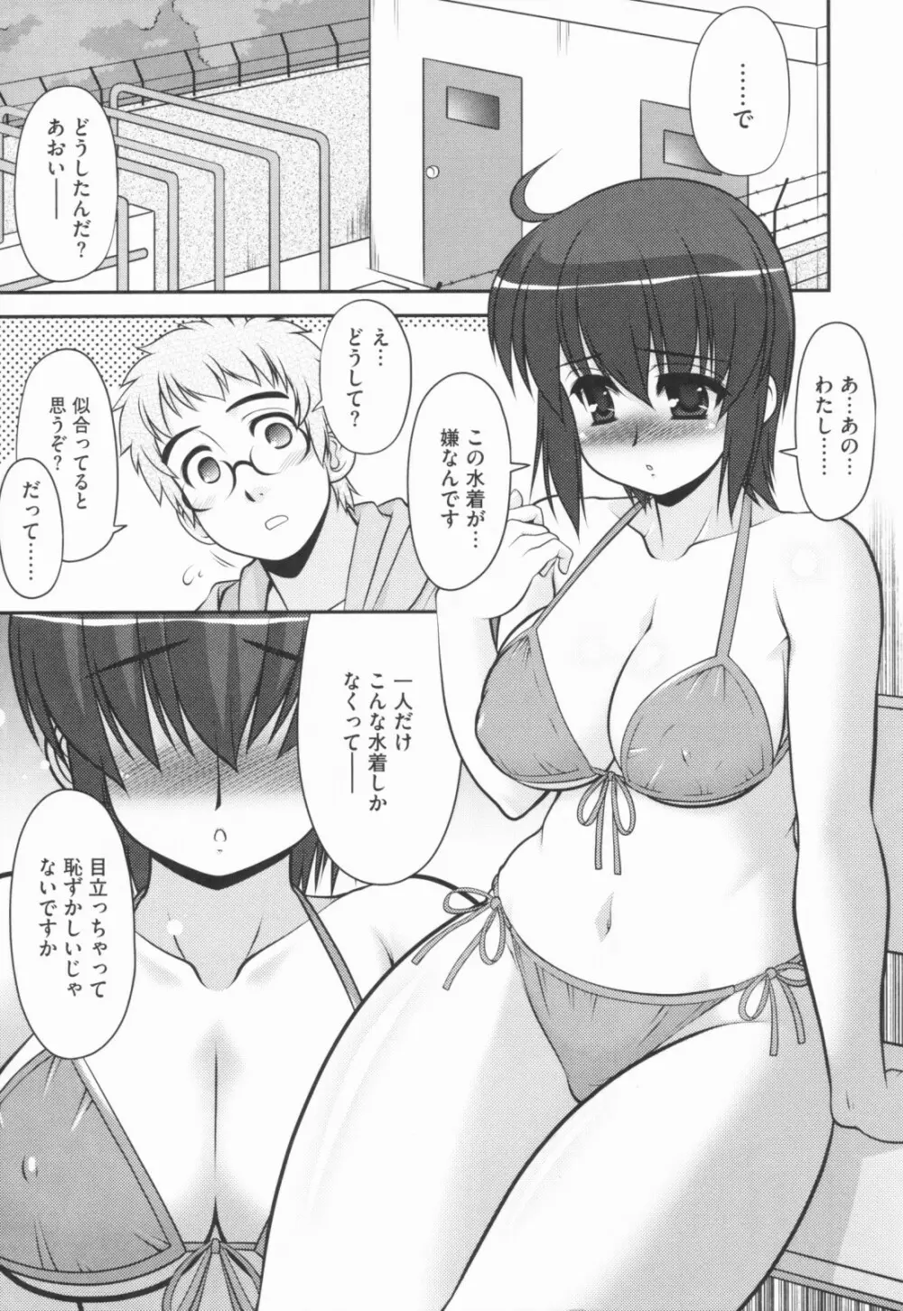 あおいちゃんアタック! Page.61