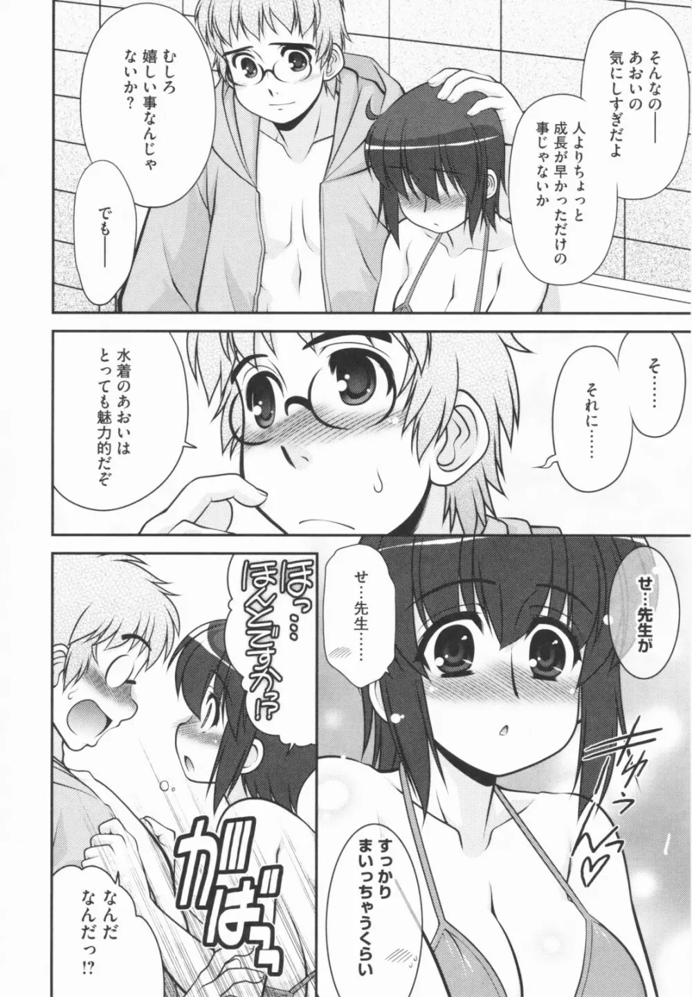 あおいちゃんアタック! Page.62