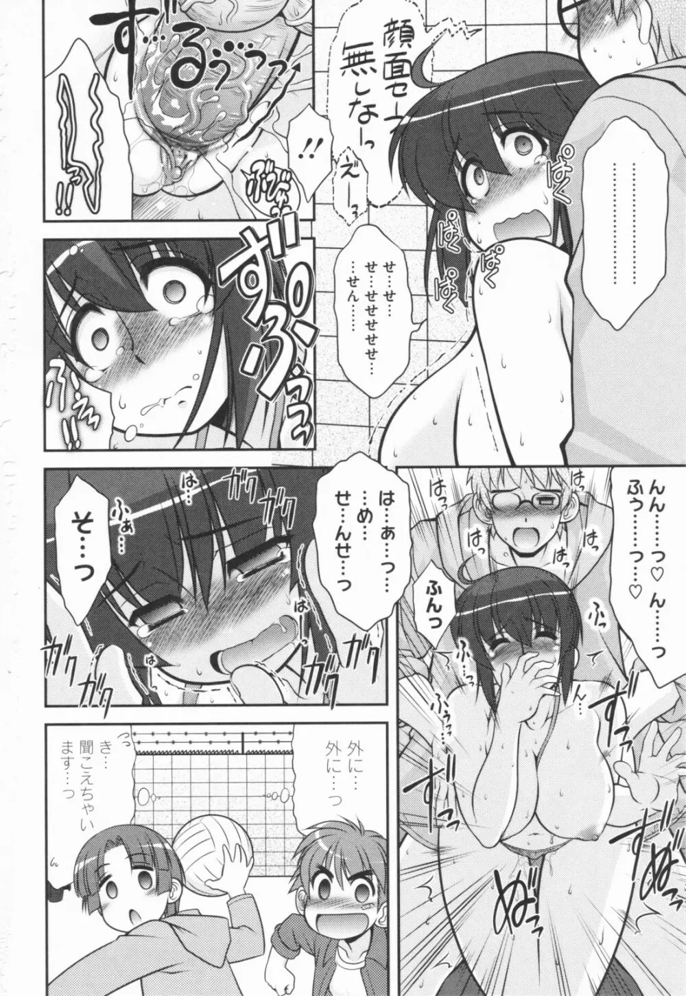 あおいちゃんアタック! Page.74