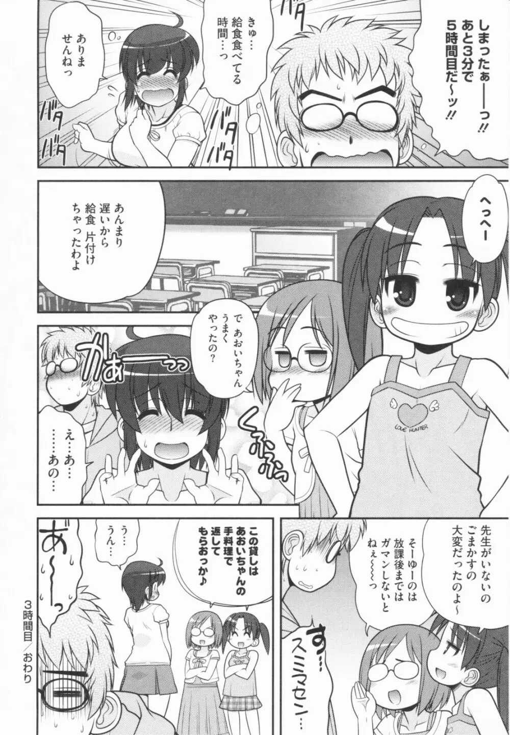 あおいちゃんアタック! Page.78