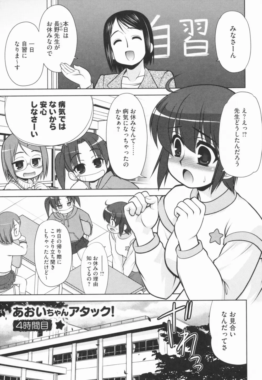 あおいちゃんアタック! Page.79