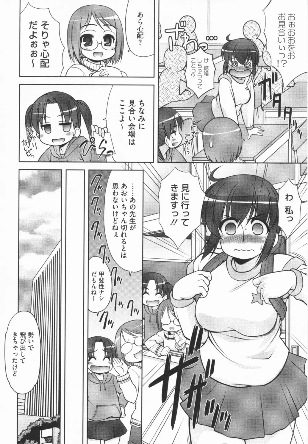 あおいちゃんアタック! Page.80