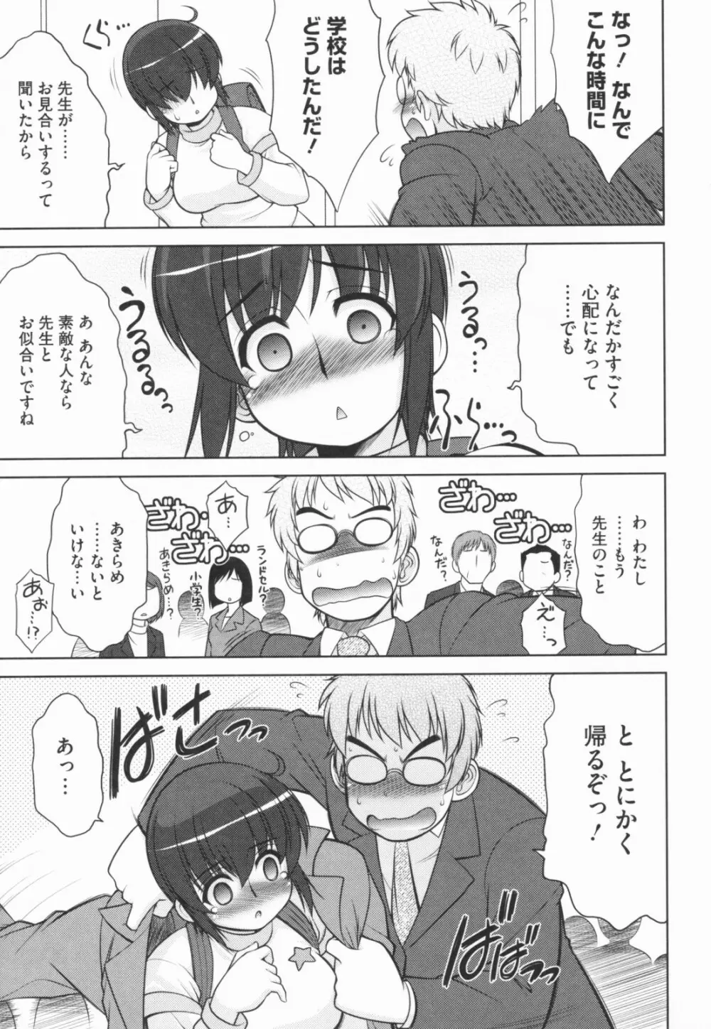 あおいちゃんアタック! Page.83