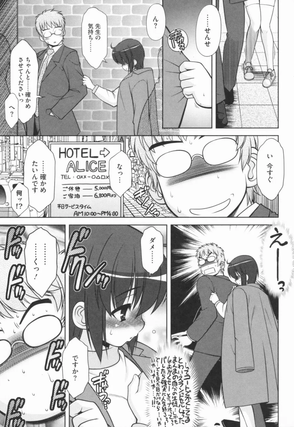 あおいちゃんアタック! Page.85