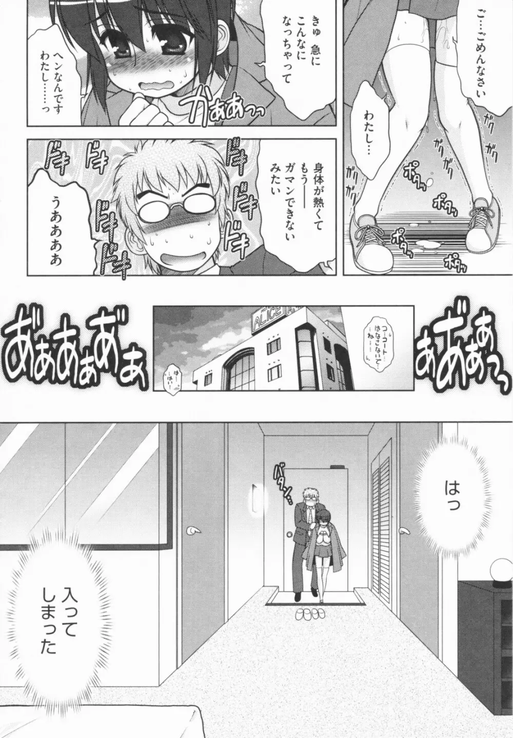 あおいちゃんアタック! Page.86