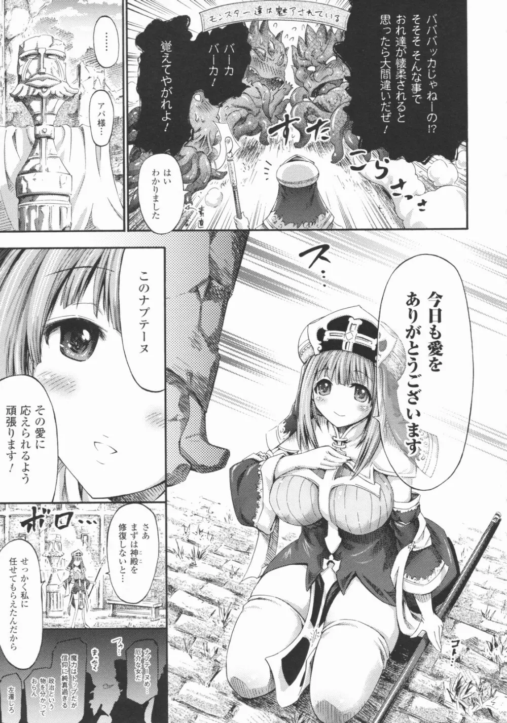 テンタクルプレイ Page.16