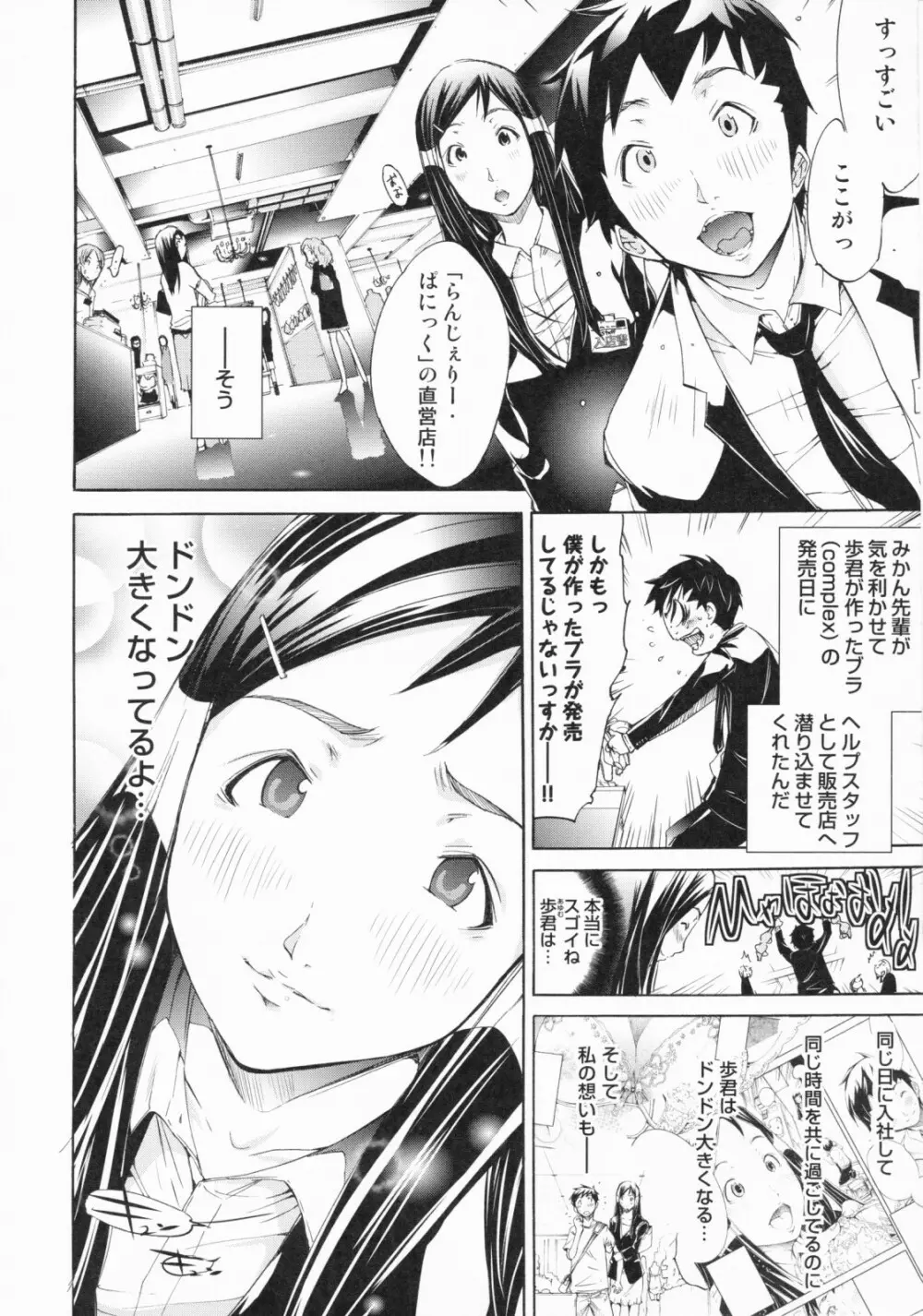 らんじぇりーぱにっく Page.116