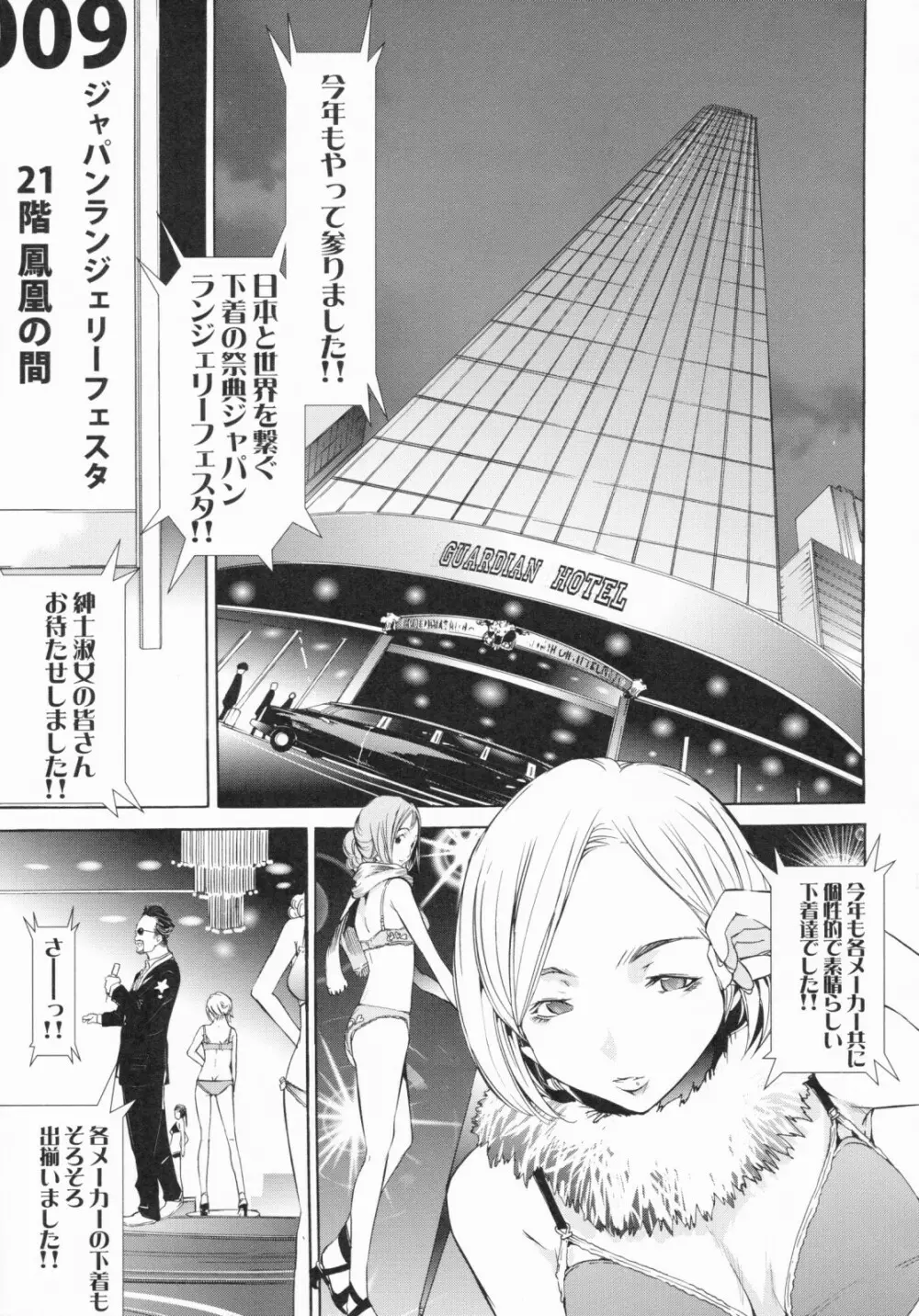 らんじぇりーぱにっく Page.137