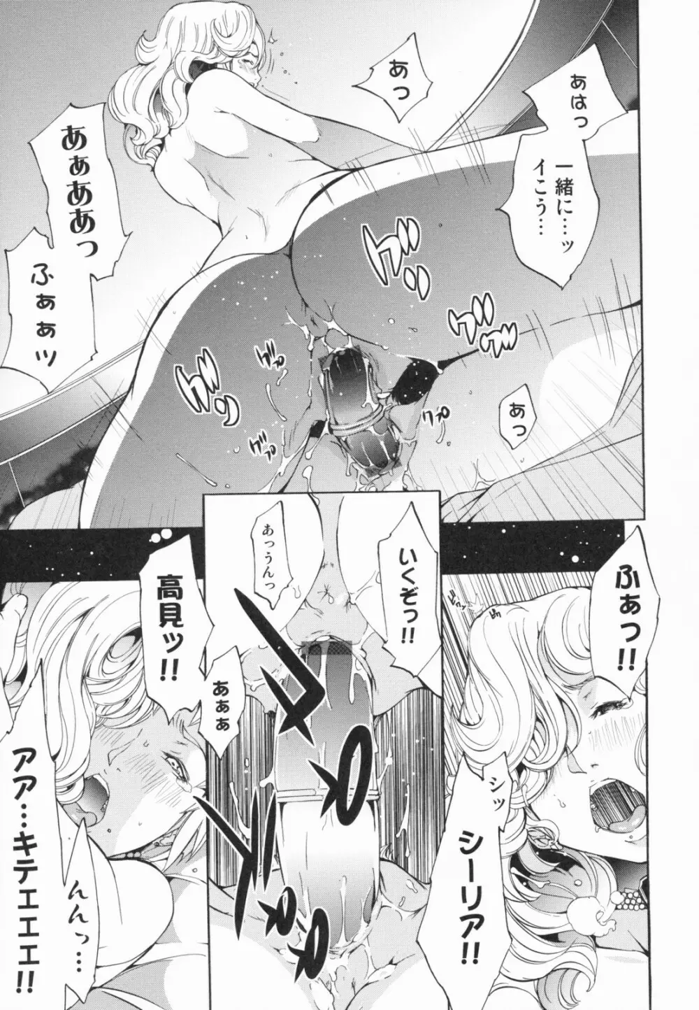 らんじぇりーぱにっく Page.151