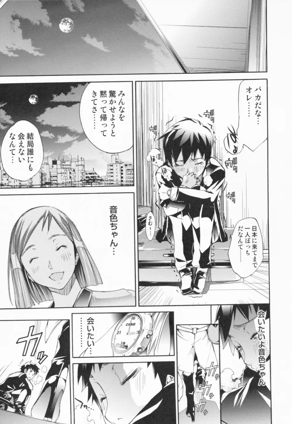 らんじぇりーぱにっく Page.202