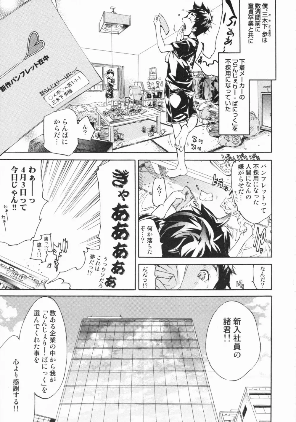 らんじぇりーぱにっく Page.35