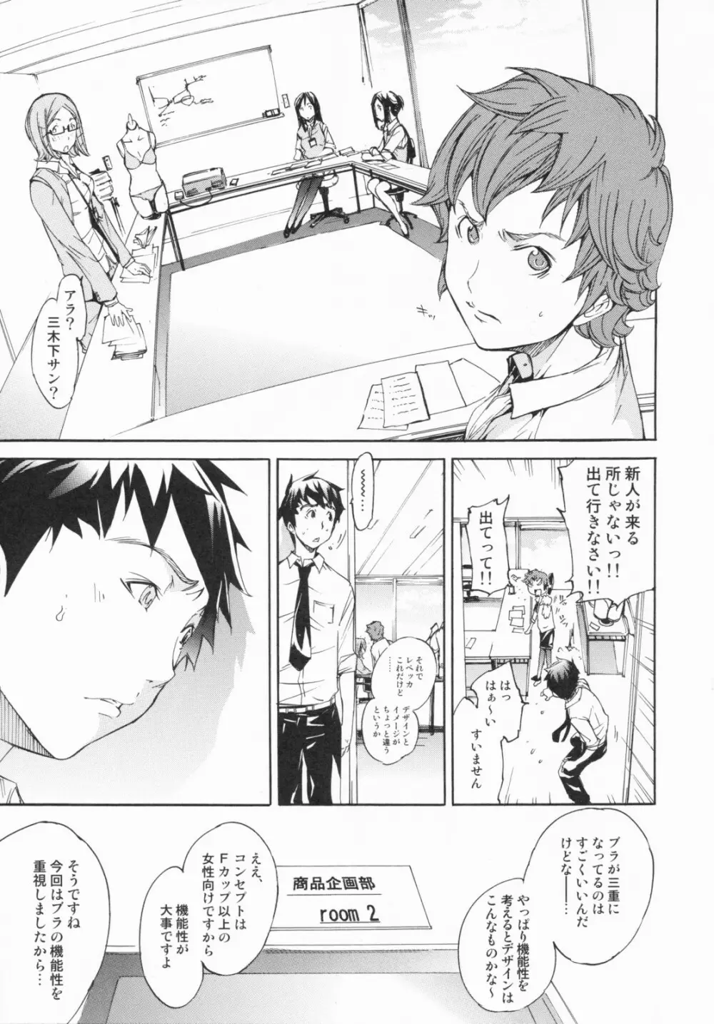 らんじぇりーぱにっく Page.57