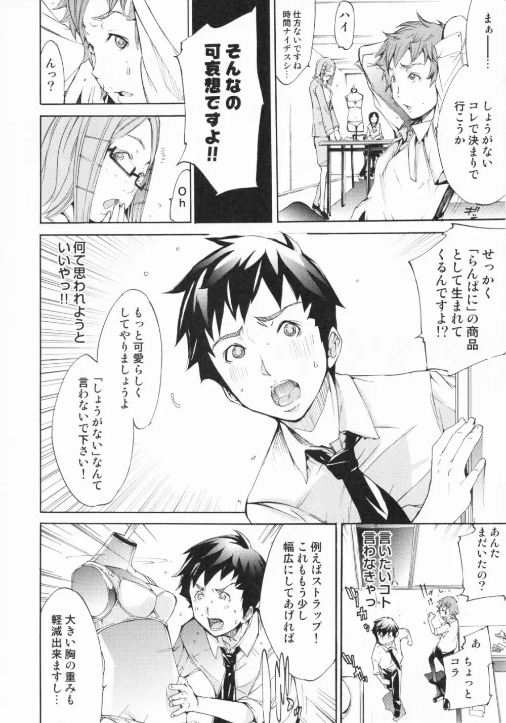 らんじぇりーぱにっく Page.58