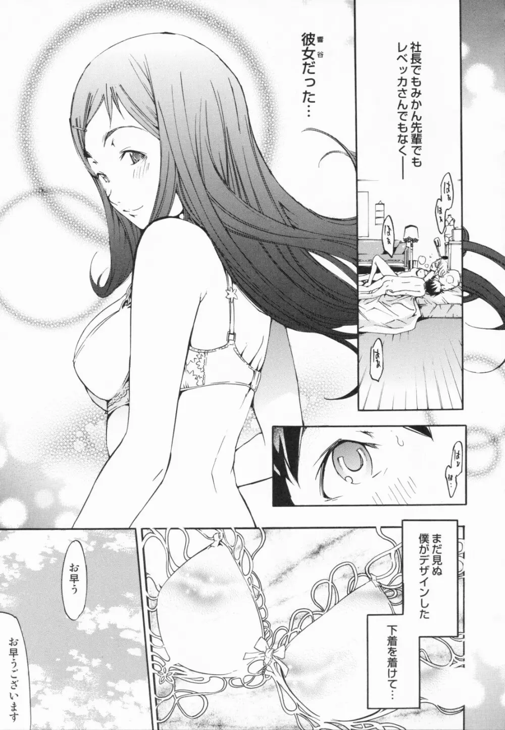 らんじぇりーぱにっく Page.73