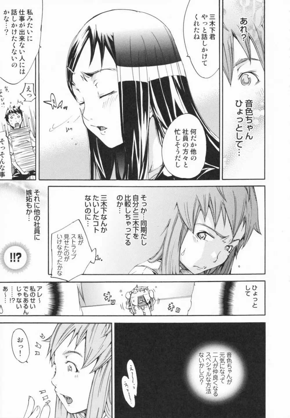 らんじぇりーぱにっく Page.79