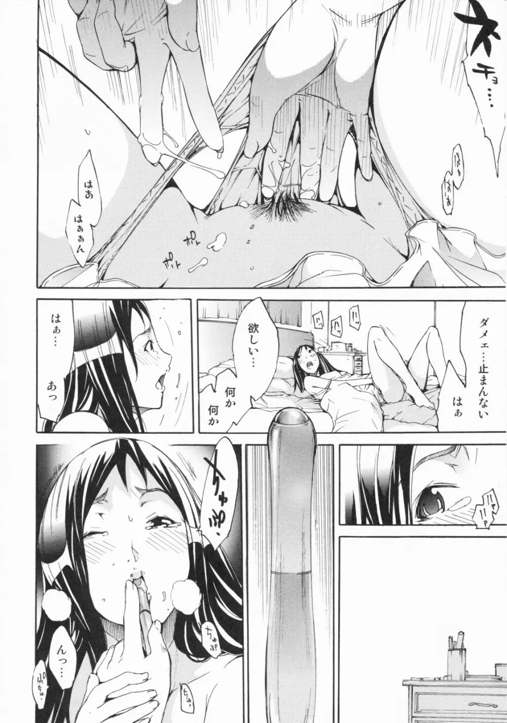 らんじぇりーぱにっく Page.90