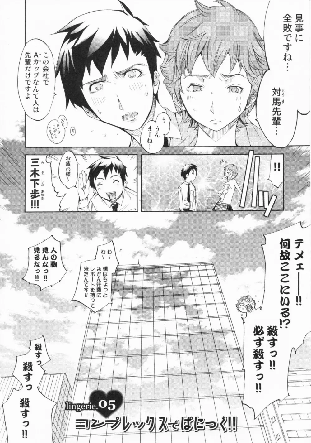 らんじぇりーぱにっく Page.96