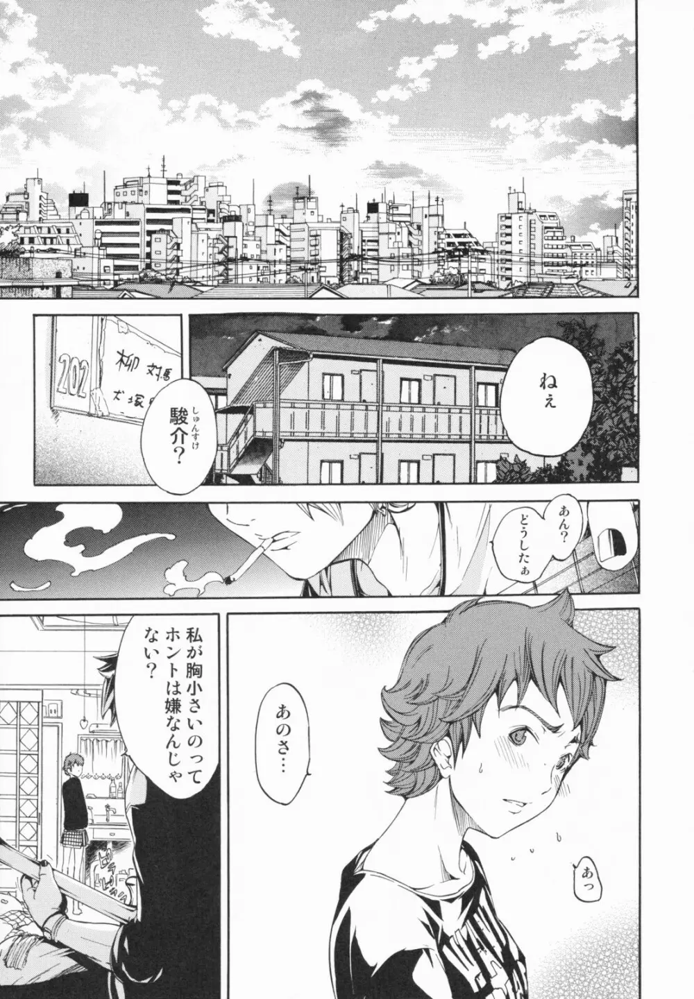 らんじぇりーぱにっく Page.99