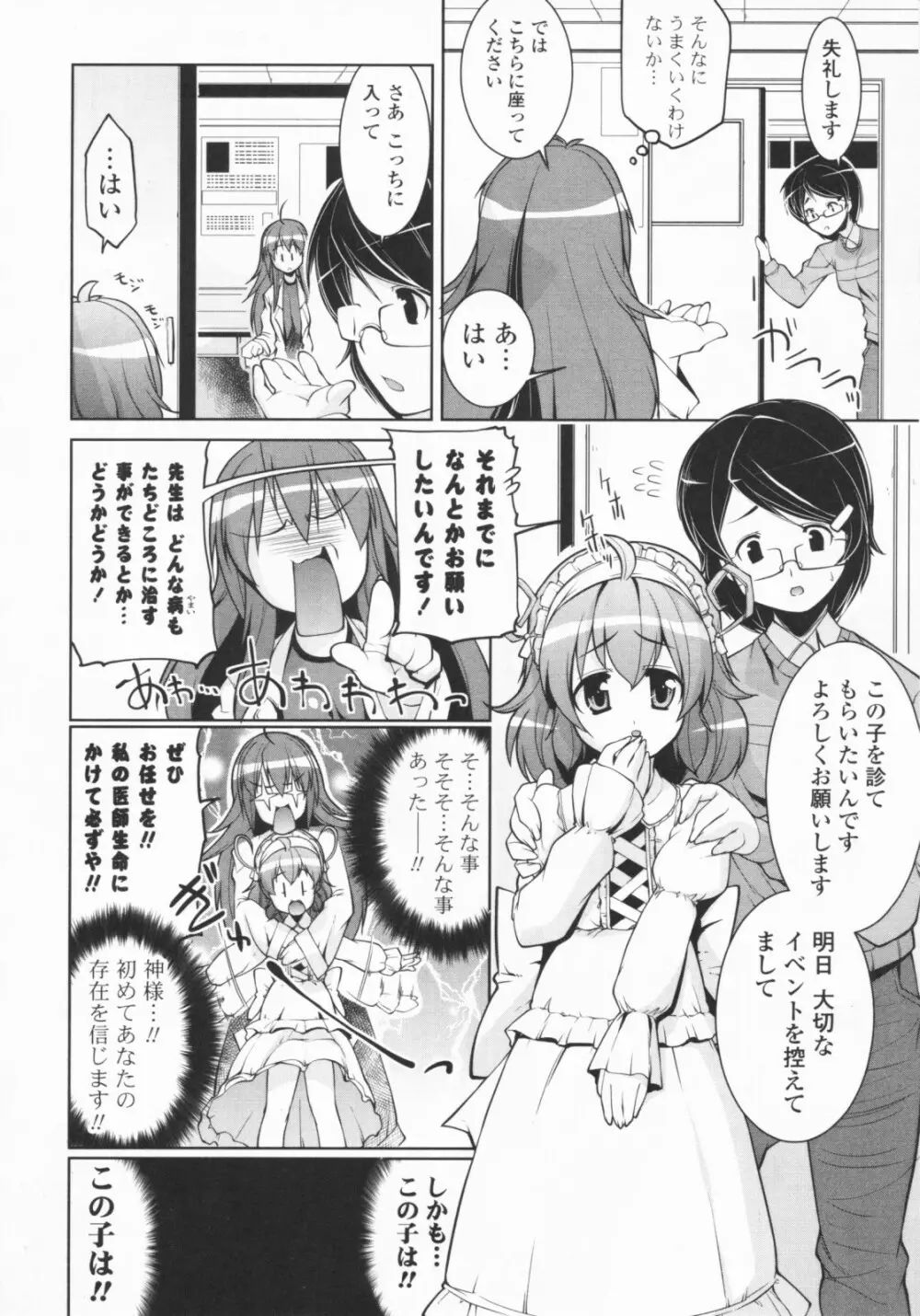 24時間☆ふぇちも～ど Page.112