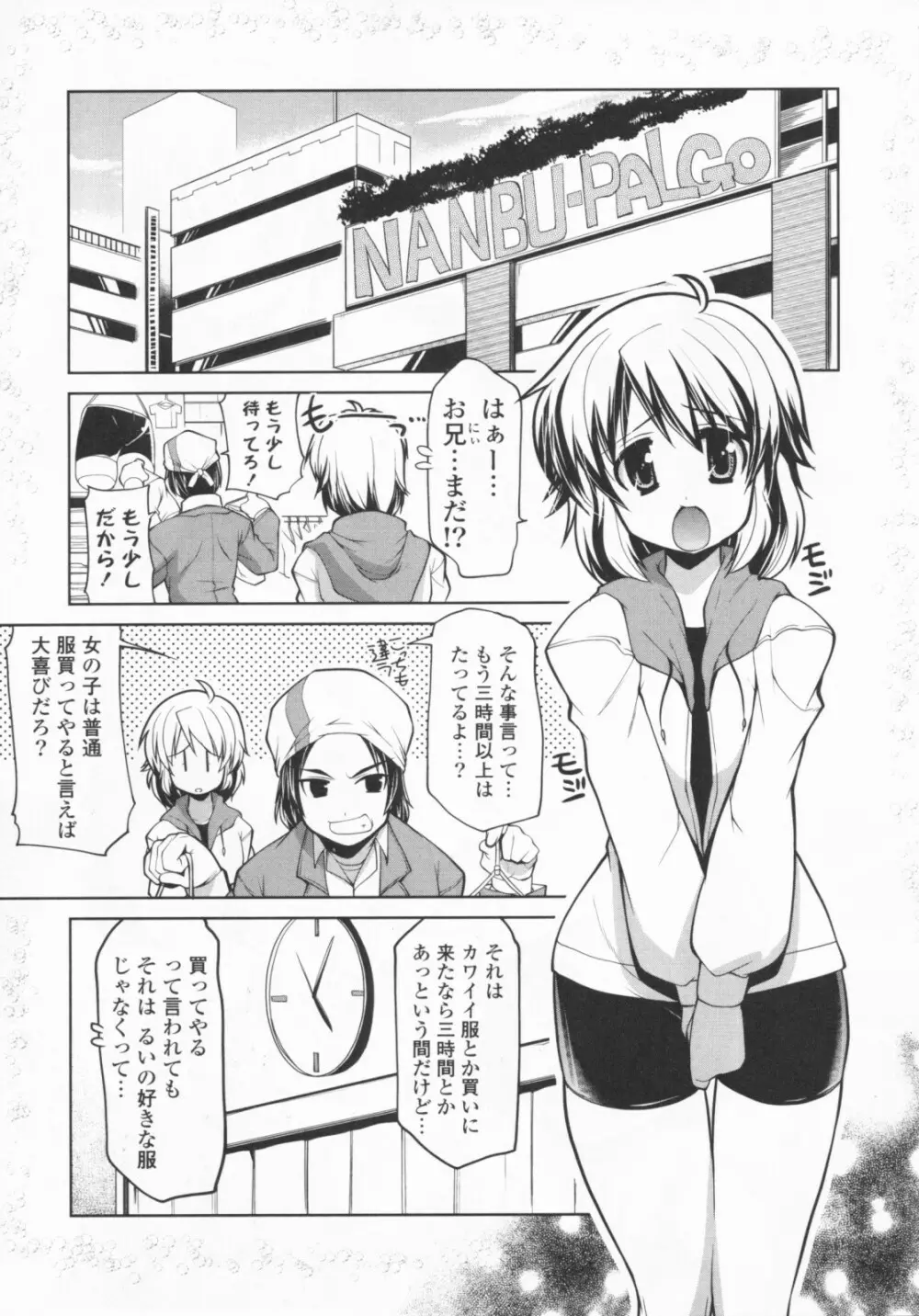 24時間☆ふぇちも～ど Page.127