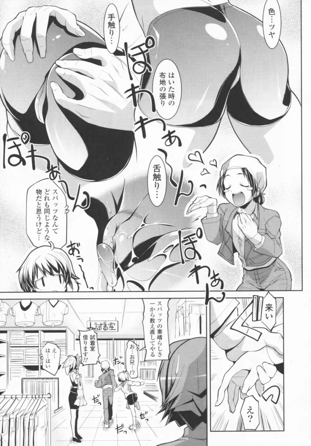 24時間☆ふぇちも～ど Page.129