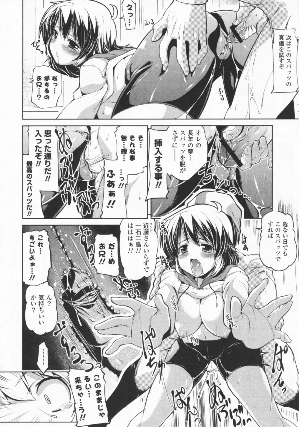 24時間☆ふぇちも～ど Page.134